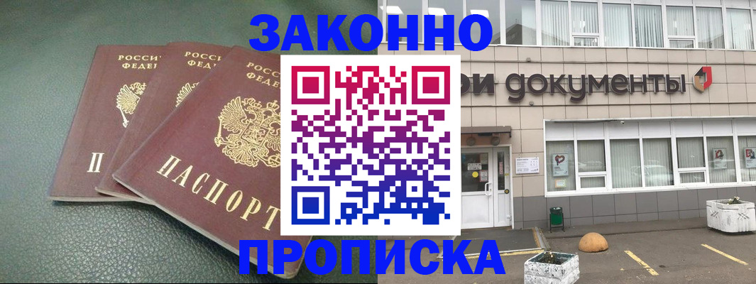 временная регистрация в квартире в Саках