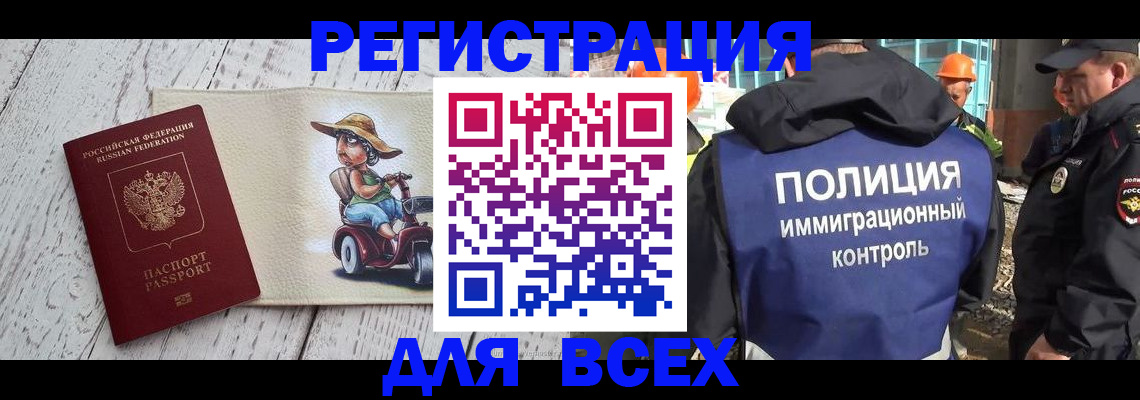 временная регистрация собственник в Саках