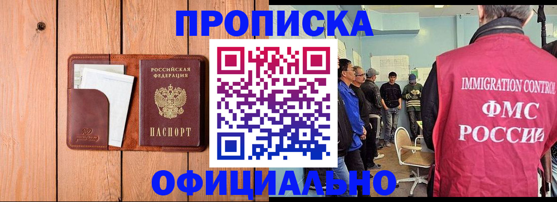 временная регистрация для школы в Саках