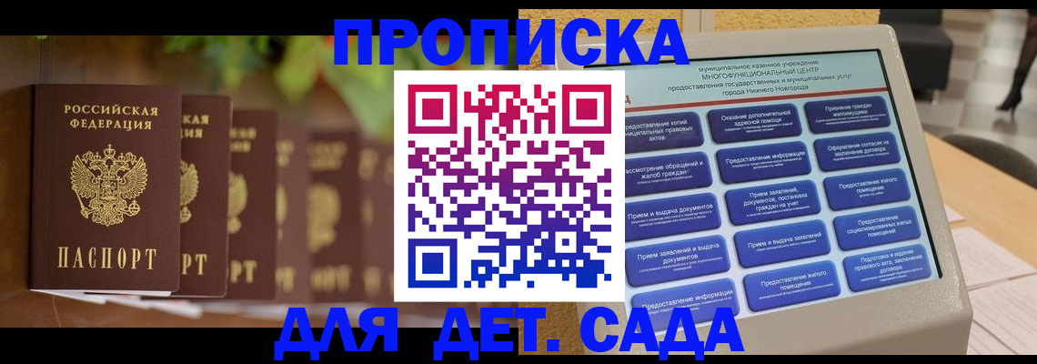 временная регистрация законно в Саках