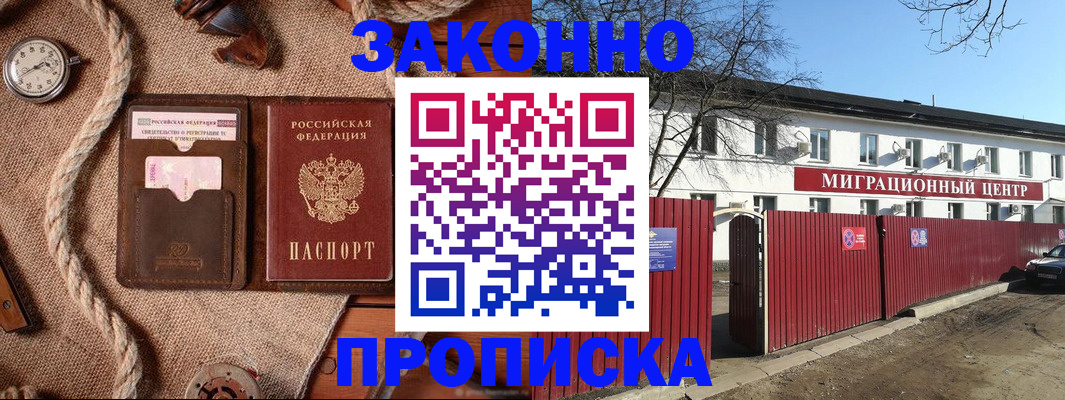 прописка поиск в Саках
