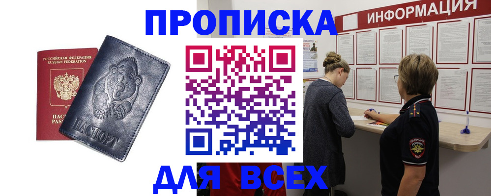 временная регистрация недорого в Саках