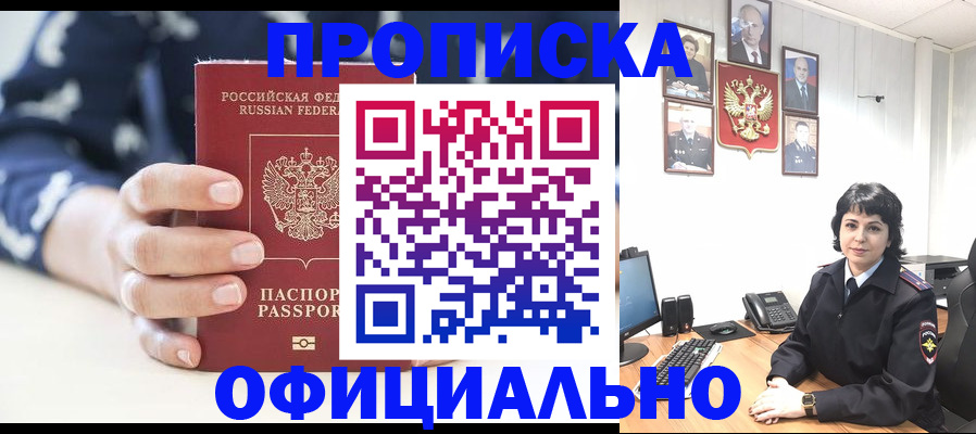 временная прописка в Саках