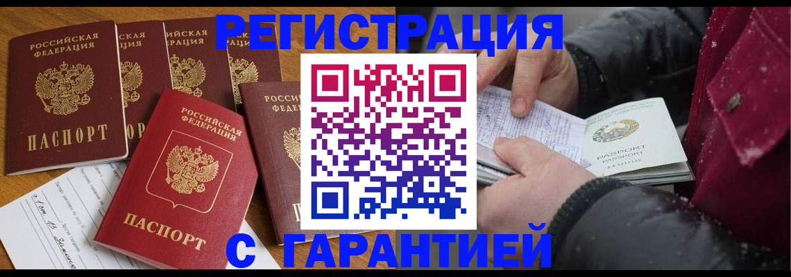 прописка для военкомата в Саках